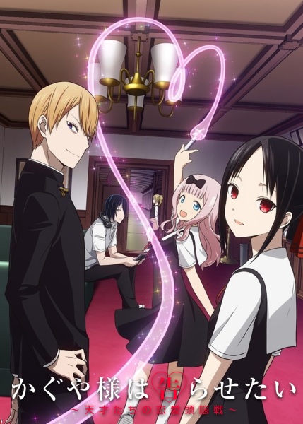 Affiche de Kaguya-Sama Wa Kokurasetai: Tensai-Tachi No Renai Zunousen